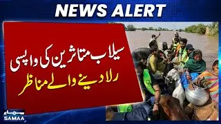 Flash Flood in Multan | Flood Victim Returns Home | Watch Emotional Videos
