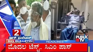 Big Bulletin | Top Stories | HR Ranagnath | Sep 6, 2021
