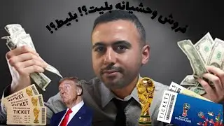 جام جهانی بدون اینترنت بدون تکنولوژی ولی با بیشترین تماشاگر؟