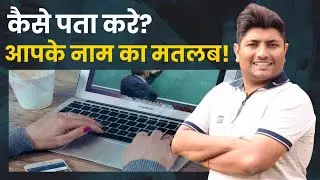 Hindu name meaning | Muslim name meaning in Hindi | By Android App