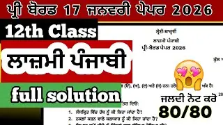 pseb class 12 punjabi pre board paper 2026 | full solution | 12 general punjabi paper 2026 pre board