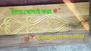 Hand wood carving design 🪵🪓#wood#woodscraft #woodscraft #wooddesigner #