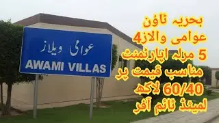 Bahria Town Phase 8 Awami Villas 4 Rawalpindi Bahria / Town Islamabad Awami Villas 4
