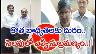 AP CS Sri L.V Subramanyam On Leaves With Out Taking His Duty As HRD Director | MAHAA NEWS