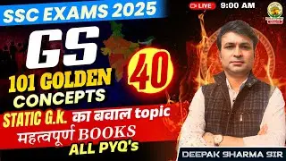 Concepts 40 | Class 14 | 101 Golden Concepts | SSC EXAMS 2025 | General Study By Deepak Sir #ssc