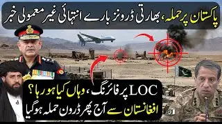 Big News Coming On Indian Drones & Line Of Control Pak India Border