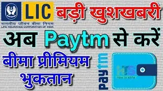 LIC Policy Premium Payment Online From Paytm | Life Insurance Premium Pay New Rules 2018-2019 Hindi