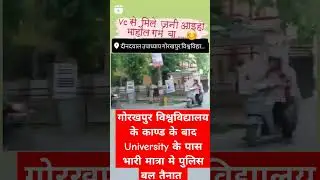 DEEN DAYAL UPADHYAY GORAKHPUR UNIVERSITY | ddu university viral video #dduuniversity #viralshorts