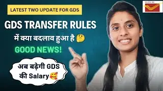What changes have happened in GDS Transfer Rules 🤔 & now GDS salary will increase 🥰 #gds #indiapost