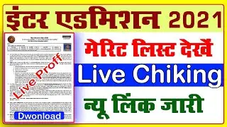 inter admission 2021 first merit list, OFSS Admission Merit List 2021, 11th merit list#NewLinkActive
