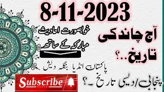 today Islamicdate Ajj ki hadees | tareekh |  @onlionquran93
