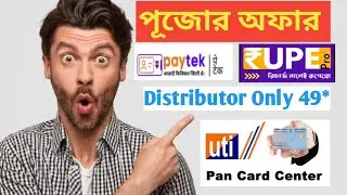 paytek Pan portal, Rupepro Recharge Portal,Uti 2.0 Pan portal, Rupepro Distributor I'd