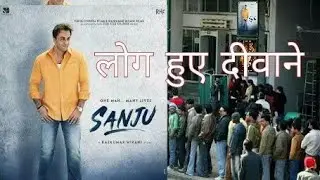 Sanju Film| 3 days collections is very good
