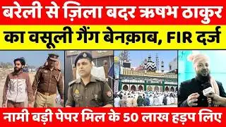 Bareilly Bulletin | बरेली की बड़ी ख़बरें | Bareilly News Updates | UP News