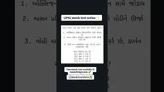 GPSC mock test series