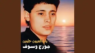 Ya Boul Ouyoun Helween (Live)
