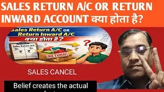Sales Return A/C Or Return Inward A/C क्या होता है, Sales Return or Return Inward A/C Journal Entrie