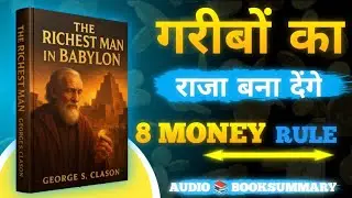 गरीबी खत्म करनी है? ये 8 Money Rules सुन लो 💰