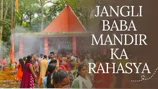 Jangli Baba Mandir |Jangli Baba Mandir Mystery | Jangli Baba Mandir Siliguri Bagdogra