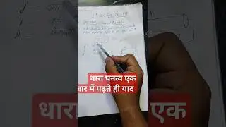 Current Density ( धारा घनत्व ) 12 class physics -dhara ghannatb #@Smartclassesss