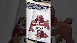 Как вам такой формат? #art #hachette #обзор #painting #disney #искусство #drawing #colors