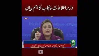 Important Statement by Punjab Information Minister Uzma Bukhari | Breaking News | Such News