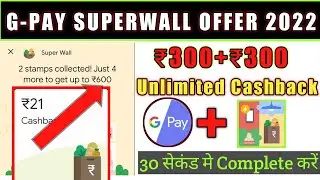 Google Pay Super Wall Offer 2022 Again With Unlimited Trick🤷! G-PAY Super wall Offer! G-PAY New Loot