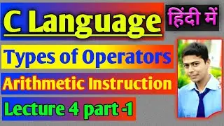 Arithmetic Instructions In C || Operators In C