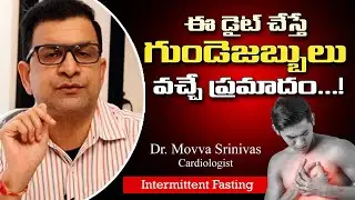 ఉపవాసం ఉంటే హార్ట్ అటాక్ రిస్క్.. ? Prevent Heart Attack Telugu @MeedoctorOfficial