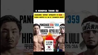 🇰🇬 & 🇯🇵 #мма #pancrase