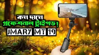 JMARY MT-19 Tripod Review Bangla | Best Budget Tripod for YouTube & Mobile Shooting | #jmary #tripod