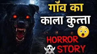 Gav Ka Kala Kutta 😱 | Hindi Horror Story | Real Village Horror