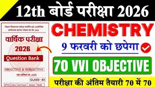 Class 12th Chemistry Viral Objective Question 2026 || Chemistry Important Objective Class 12th 2026