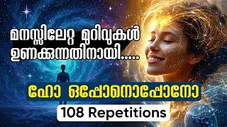💖 Ho'oponopono മലയാളത്തിൽ | പുരാതന ഹവായിയൻ Forgiveness & Healing Practice | Deep Self Healing