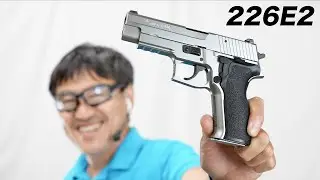 SIG P226E2 ステンレスモデル 東京マルイ ガスブローバックガスガン レビュー