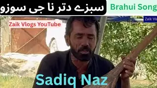 Sabzay Ditar Na O Subzo | Brahui Song | Sadiq Naz | Wadh | Zaik Vlogs |