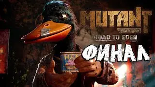 Mutant Year Zero: Road to Eden ➤ #Прохождение - Финал / Концовка [1440p]