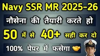 Navy SSR MR General Awareness Questions | Navy Gk 2025 | Navy SSR Gk 2025 | Navy MR Gk 2025.