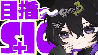 【 ダイナモ専 】 12/25 S+9～ ❤︎( ๑❛ᴗ❛๑)۶*･ﾟ｡:.*ℳᴇʀʀʏ сʜʀɪsᴛᴍᴀs*･ﾟ｡:.*٩(๑❛ᴗ❛๑ )❤︎朝活チャレンジマッチ 初見歓迎！ #スプラトゥーン3