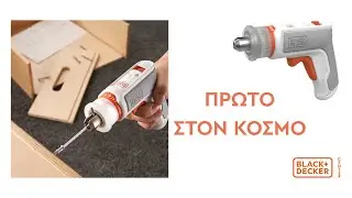 &Tau;&omicron; &nu;έ&omicron; E&rho;&gamma;&alpha;&lambda;&epsilon;ί&omicron; &Sigma;&upsilon;&nu;&alpha;&rho;&mu;&omicron;&lambda;ό&gamma;&eta;&sigma;&eta;&sigmaf; &Epsilon;&pi;ί&pi;&lambda;&omega;&nu; &tau;&eta;&sigmaf; Black and Decker | HexDriver
