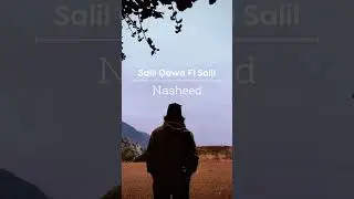 Nasheed Salil Qawa Fi Salil | Наши Салиль Кава Фи Салил | очень красивый нашид 🫀😍