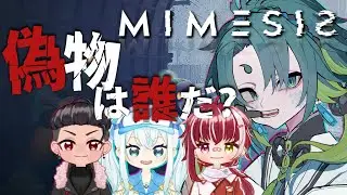 【 #mimesis 】なりすましやめてください！！！【 彩無色 / 男性Vtuber 】