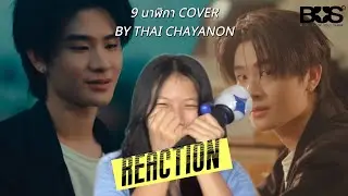 [REACTION] BUS COVER PROJECT] THAI - &lsquo;9 นาฬิกา&rsquo; (Original Artist: SPF)​