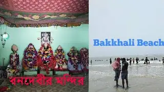 Bakkhali Beach 2019