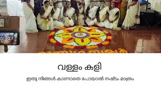 KPRP 80-81 SSLC BATCH വള്ളം കളി 21-09 2024.