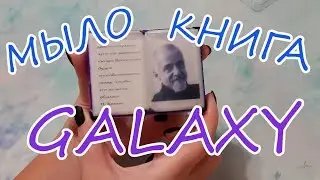 Мыловарение / Мыло 