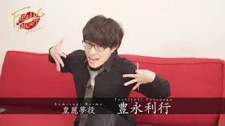 【FABULOUS TALK】皇 麗夢（CV:豊永 利行）②