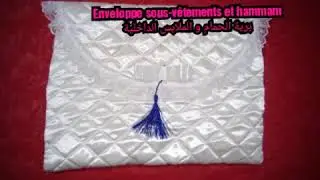 Enveloppe sous-vêtements et hammam برية الحمام و الملابس الداخلية