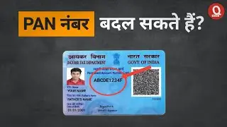 Pan card number kaise change kare | PAN number can be changed or not | how to change pan card number