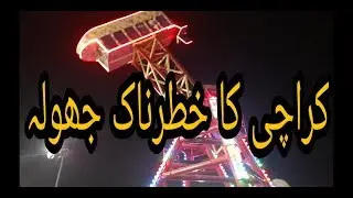 Dangerous Crazy boat ride Aladin park: karachi